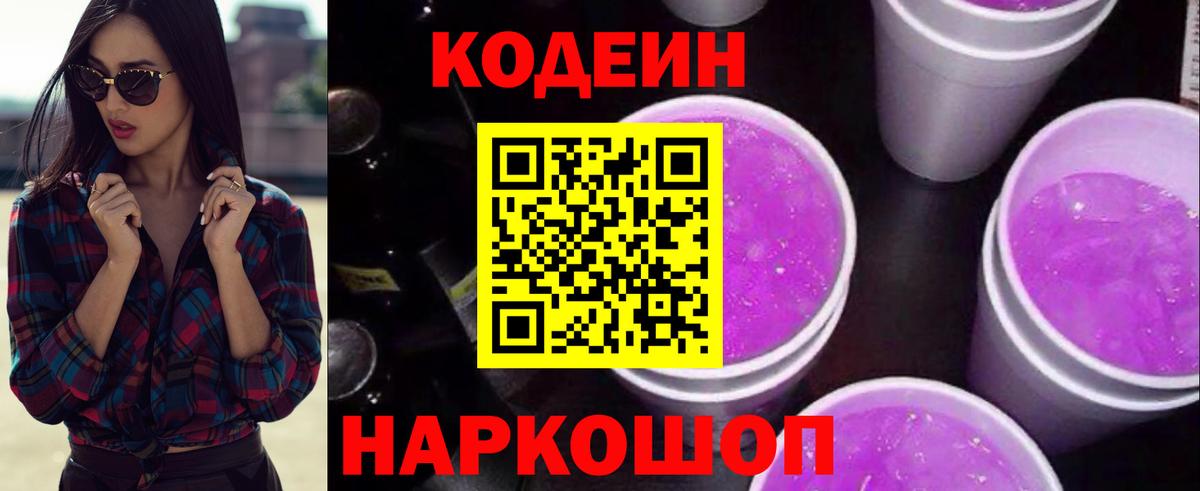 где купить наркоту  Вход с VPN  Ишим  Кодеиновый сироп Lean напиток Lean (лин) 