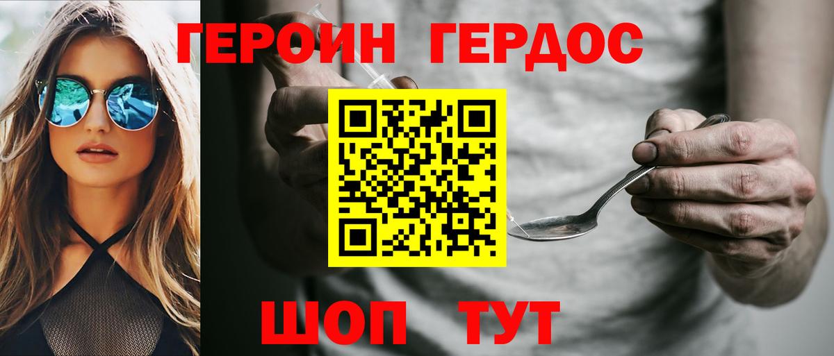 Героин белый Ишим