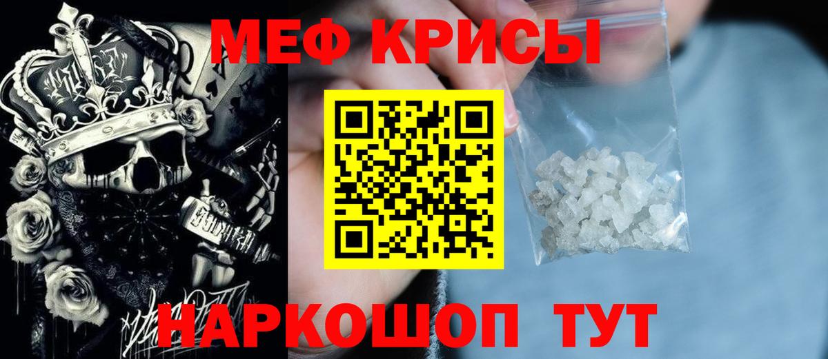 МЕФ кристаллы Ишим