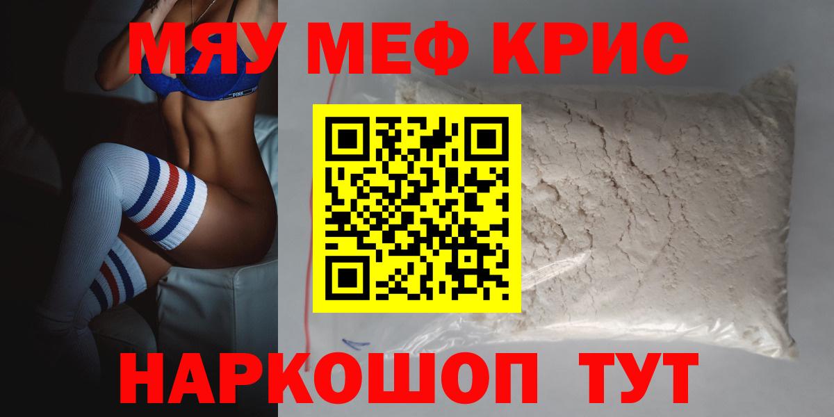 МЕФ mephedrone  Меф VHQ  Ишим  Меф  МЕФ  Вход с VPN 