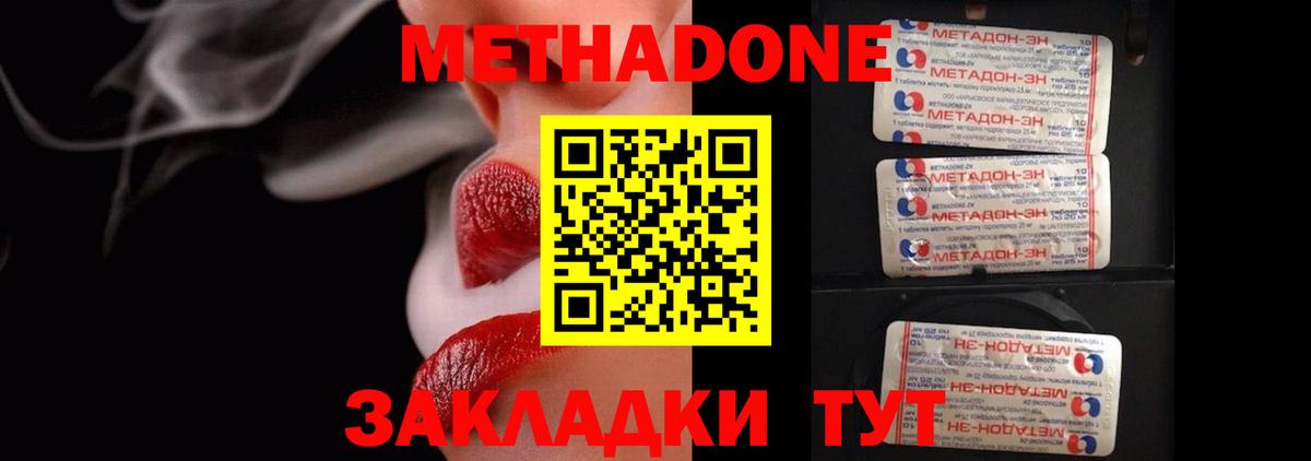 МЕТАДОН methadone  Вход с VPN  Ишим 