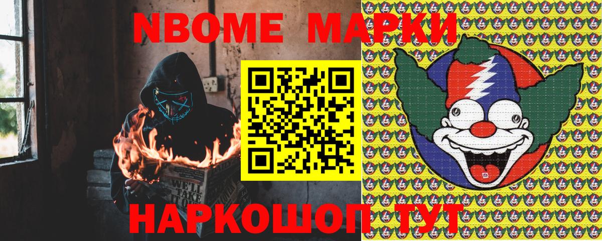 Ишим  Марки NBOMe 1500мкг  Вход с VPN  Марки NBOMe 1500мкг 