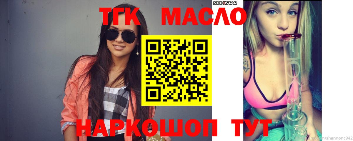 Дистиллят ТГК вейп  Вход с VPN  Дистиллят ТГК гашишное масло  Ишим 